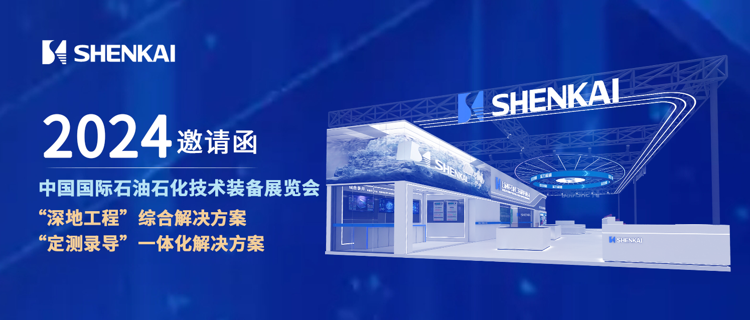 Escort Deep-Earth Engineering for Chinas Petroleum Industry! Shenkai Attends the CIPPE(ͼ1)